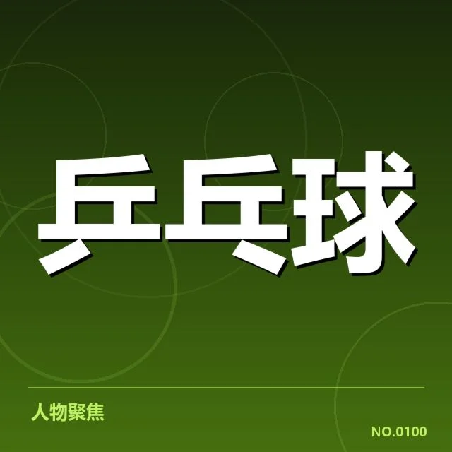 王楚钦已确认的比赛对阵及赛程