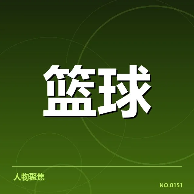 郭艾伦CBA复出赛程：球迷何时能看到实战表现
